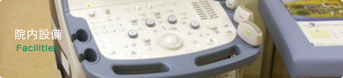 院内紹介　introduce